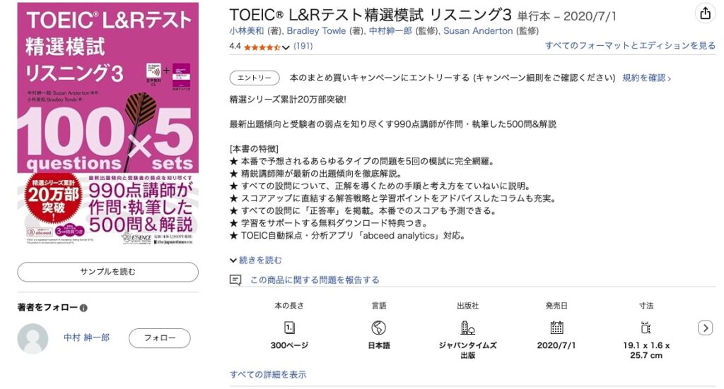 TOEICL&Rテスト精選模試リスニング3の写真