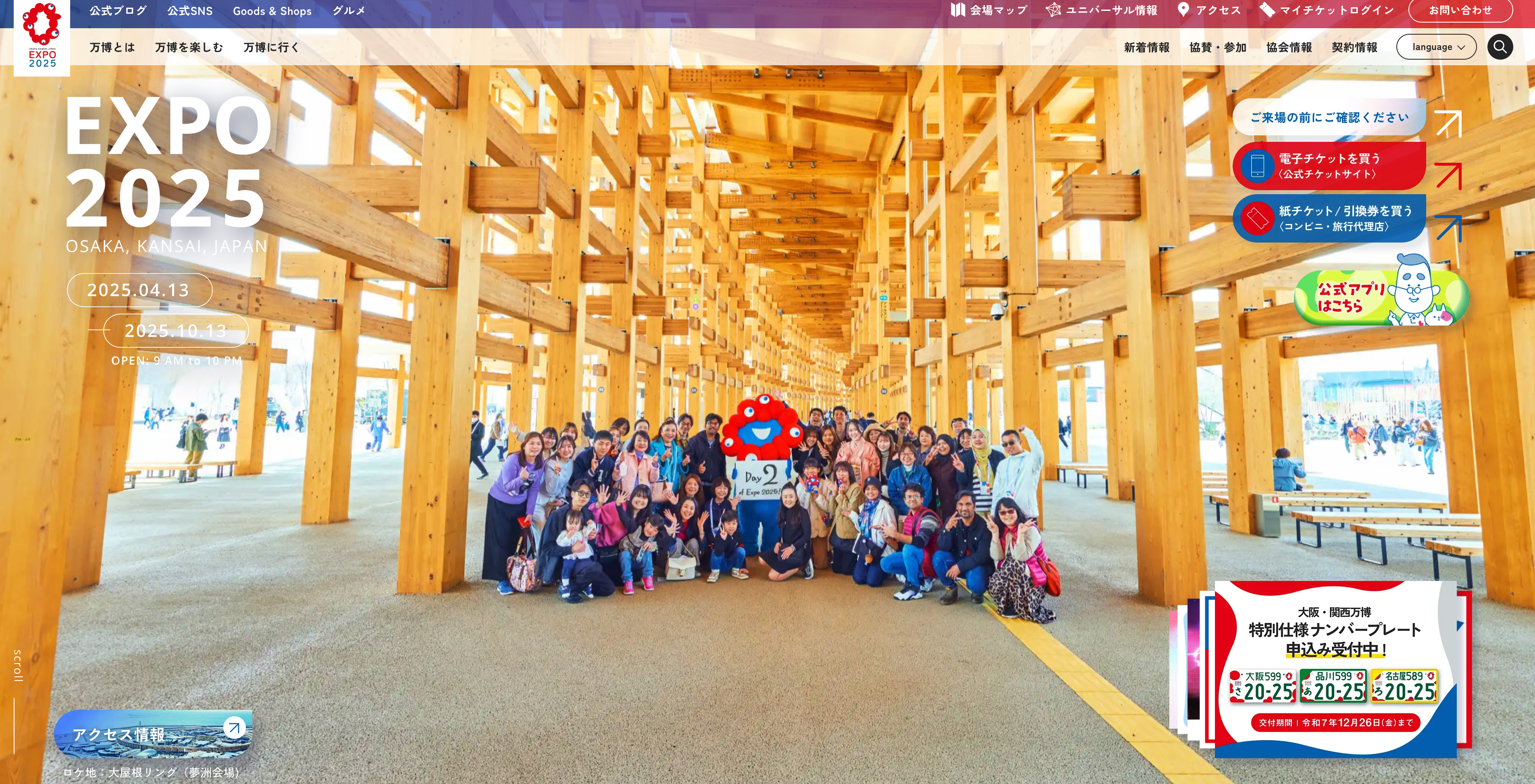 From official HP of Osaka EXPO